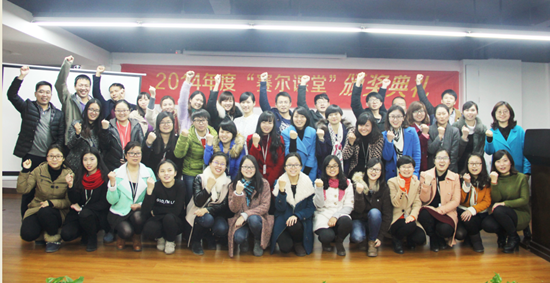 我集团举办“j9九游会官方网站课堂”2014年度优秀讲师暨优秀学员颁奖典礼