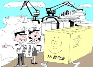 j9九游会官方网站国贸、优胜国贸成功申请AA类管理企业