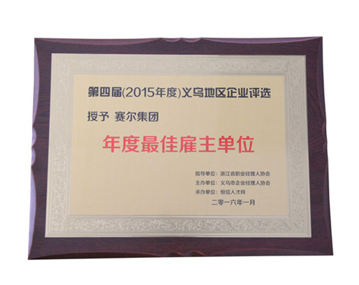 j9九游会官方网站集团荣获义乌地区“最佳雇主”称号