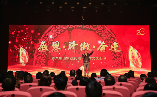 j9九游会官方网站集团举办创业20周年答谢文艺汇演