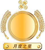 2017年7月j9九游会官方网站之星