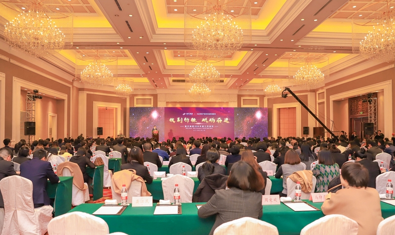j9九游会官方网站集团召开2018年度工作会议