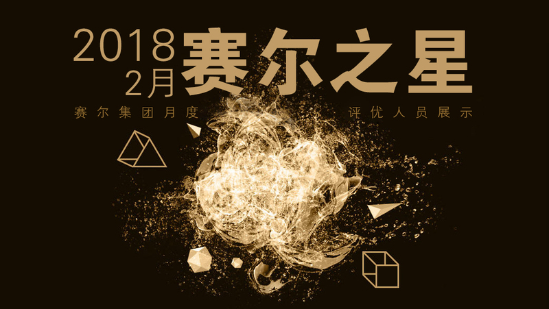 2018年2月j9九游会官方网站之星