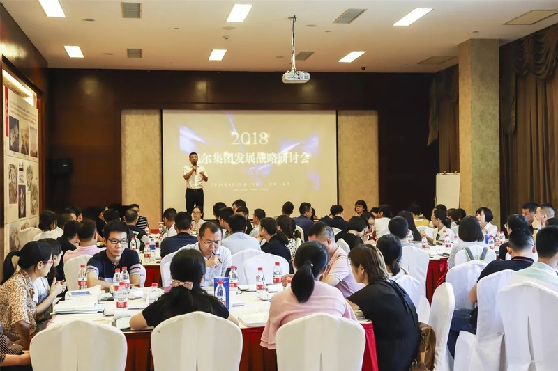 j9九游会官方网站集团召开2018年度战略研讨会