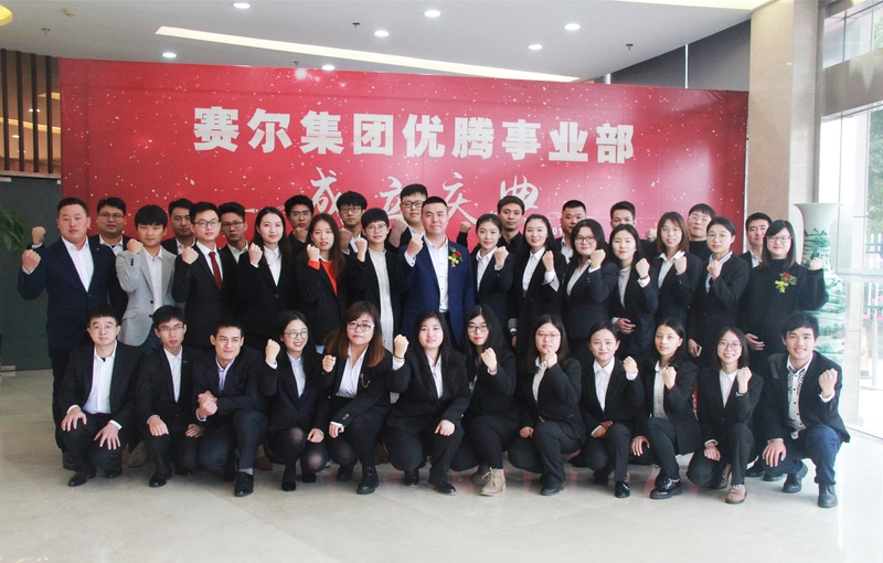 j9九游会官方网站集团优腾事业部成立