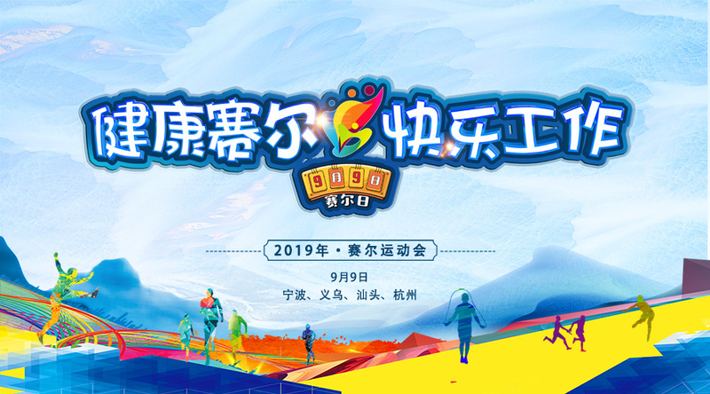 更高，更远，更强——j9九游会官方网站运动会纪实
