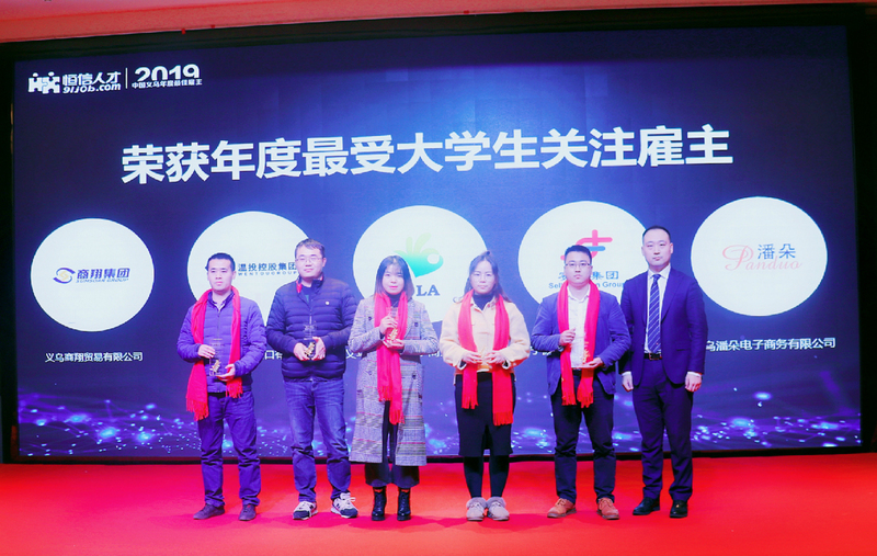 集团再次荣获“义乌最佳雇主”称号