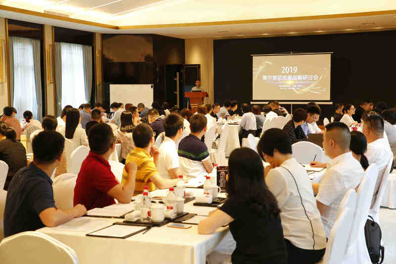 j9九游会官方网站集团召开2019年度发展战略研讨会