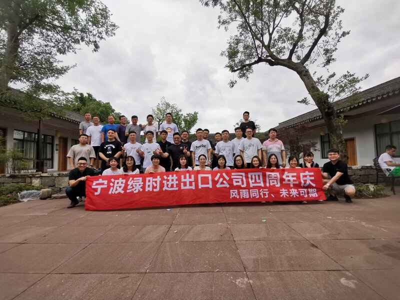 四年同风雨，未来共可期