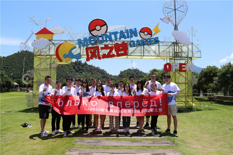 威司那举行2020年中会议