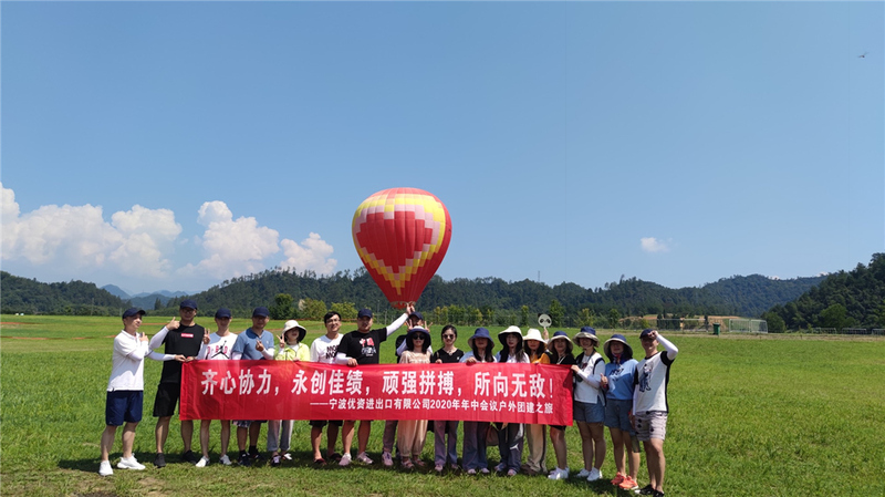 优讯四部举行年中会议暨团建