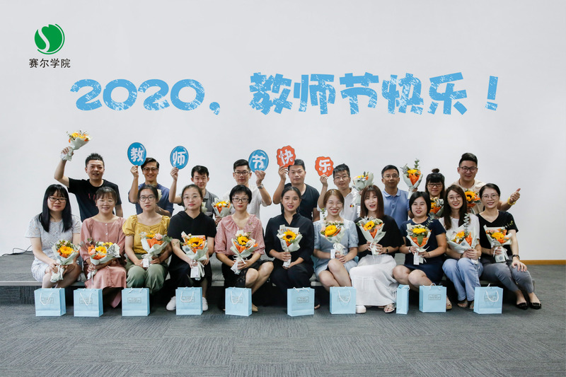 最可爱的讲师们教师节快乐