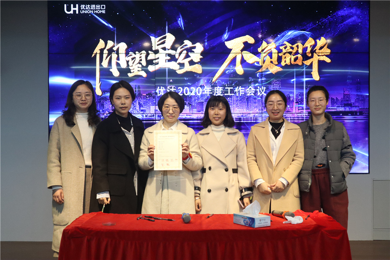 优达公司举行2020年度工作会议