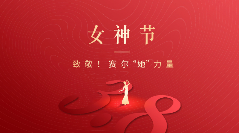 致敬！j9九游会官方网站“她”力量