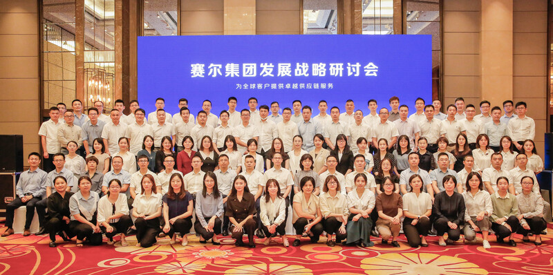 集团成功举办2021年度发展战略研讨会