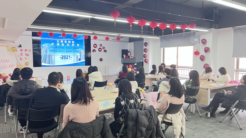 优讯财务组织小年会活动