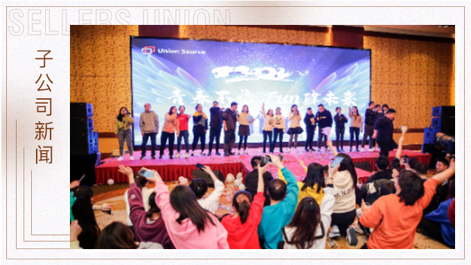 青春不悔 FUN肆未来 ——记优胜年初大团建