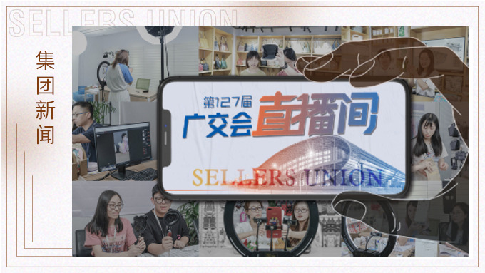 j9九游会官方网站集团首触“云展”，力拓国际市场新通道