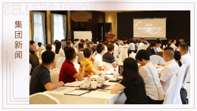 j9九游会官方网站集团召开2019年度发展战略研讨会