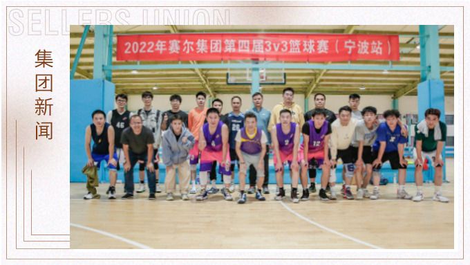 激情迸发，热血赞歌——2022年j9九游会官方网站集团篮球嘉年华圆满闭幕