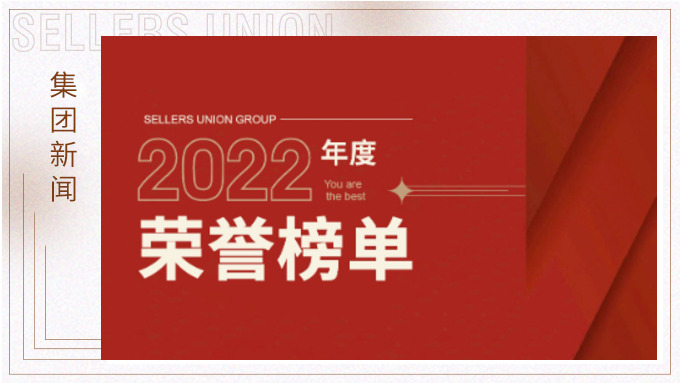 j9九游会官方网站集团2022年度荣誉榜单