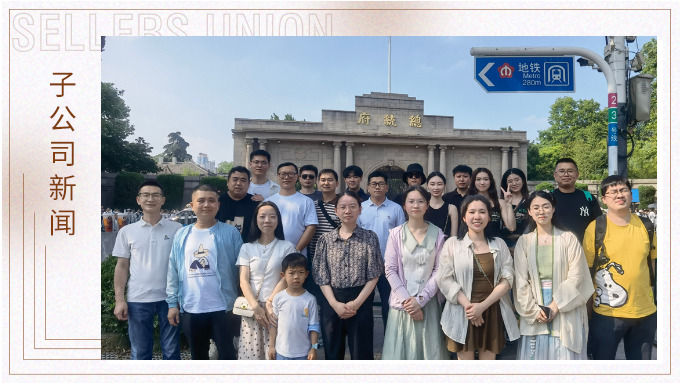 优景综合事务部南京游记