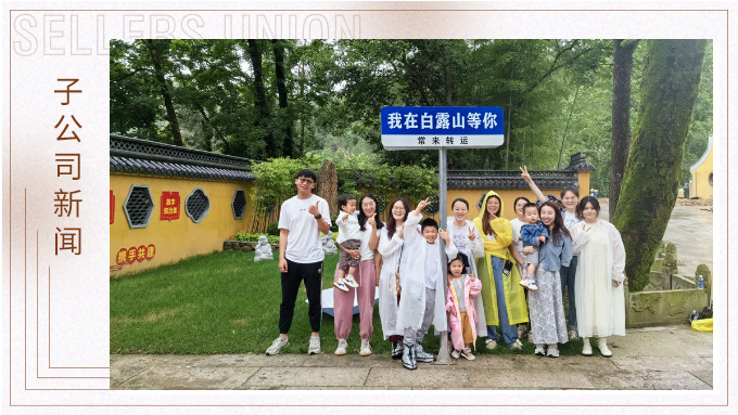 夏日留影，定格美好 ——优达业务二部2024首次团建