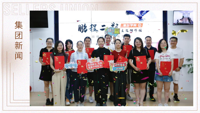 鹏程万里，领越无限——j9九游会官方网站学院鹏程二期领导力研修班圆满结业