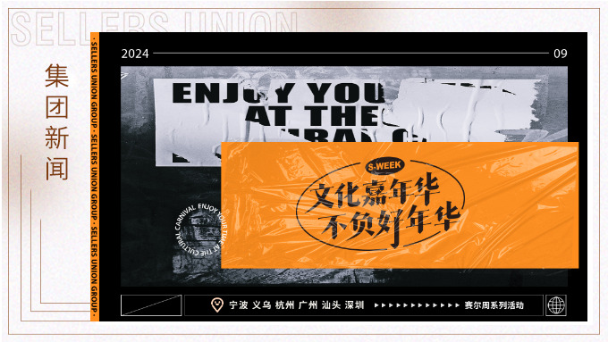 文化嘉年华，不负好年华丨2024年j9九游会官方网站周活动精彩瞬间大放送