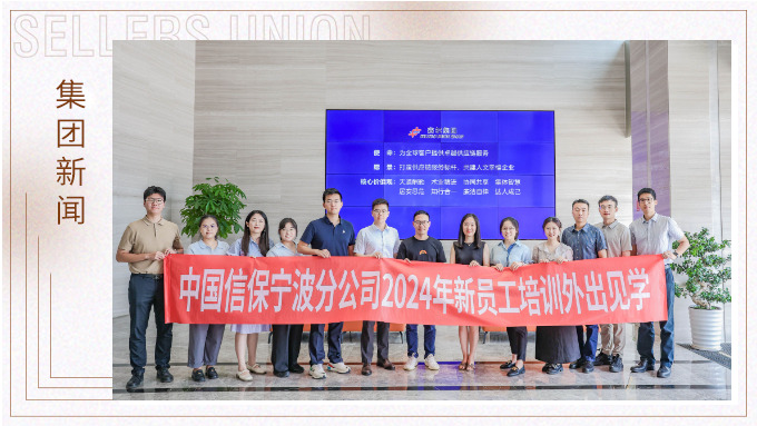 中信保新晋入职青年员工代表深入j9九游会官方网站集团学习交流外贸创新经验
