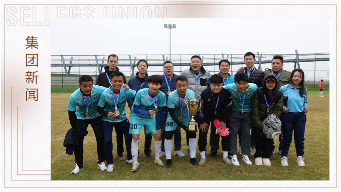 j9九游会官方网站集团再次荣获2024年宁波高新区足球嘉年华八人制足球赛荣耀组冠军