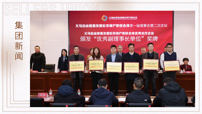 j9九游会官方网站获义乌自贸区市域产教联合体荣誉授牌