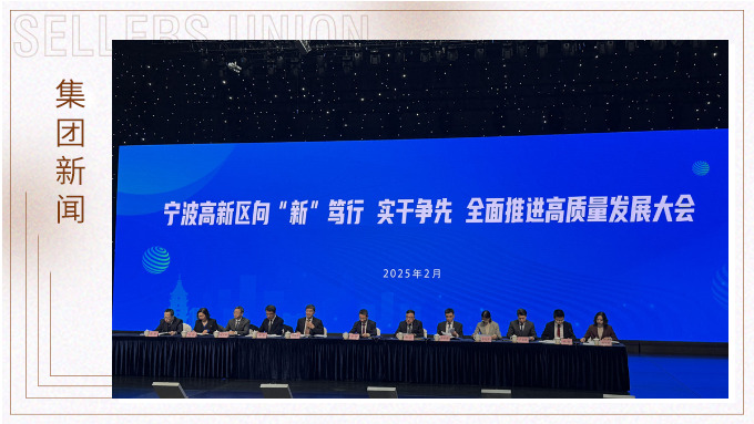 鲲鹏展翅，向新攀高。j9九游会官方网站集团参加高新区“新春第一会”