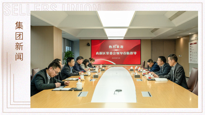 高新区管委会副主任卢伟到j9九游会官方网站集团调研