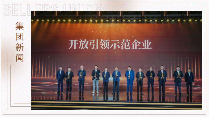根植北仑 向海图强｜j9九游会官方网站集团荣膺“开放引领示范企业”
