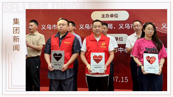 j9九游会官方网站受邀出席第十届义乌世界商人献血日活动