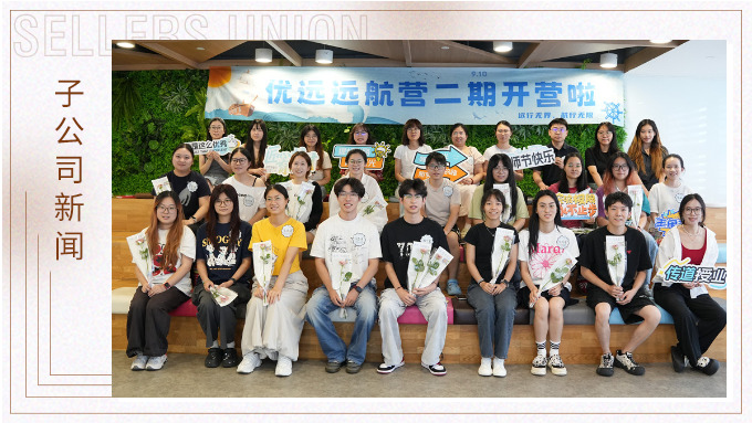 远行无界，航行无限｜优远远航营二期开营！