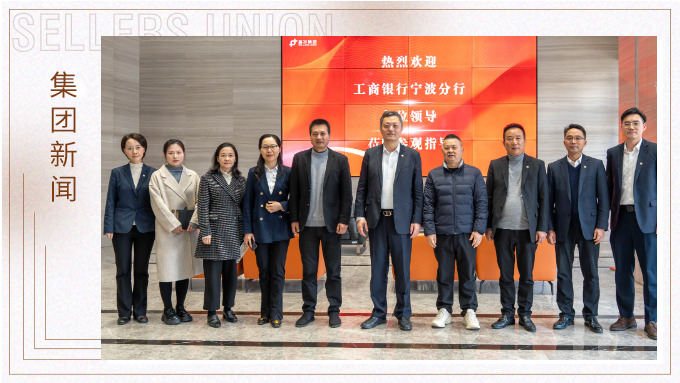 j9九游会官方网站集团与工行宁波分行启动银企合作