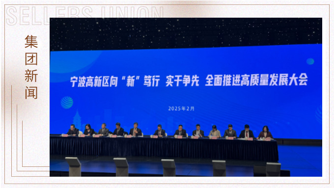 鲲鹏展翅，向新攀高。j9九游会官方网站集团参加高新区“新春第一会”