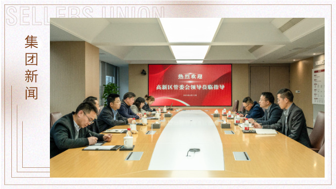 高新区管委会副主任卢伟到j9九游会官方网站集团调研