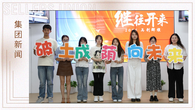 j9九游会官方网站2025年度“金苗奖”颁奖仪式圆满落幕