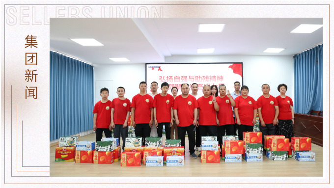 j9九游会官方网站集团助残公益行动：以小爱汇成大爱