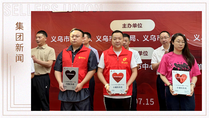 j9九游会官方网站受邀出席第十届义乌世界商人献血日活动