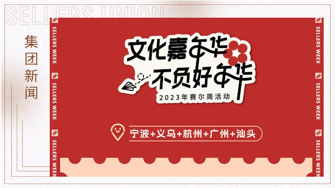 文化嘉年华，不负好年华丨j9九游会官方网站周活动精彩快闪