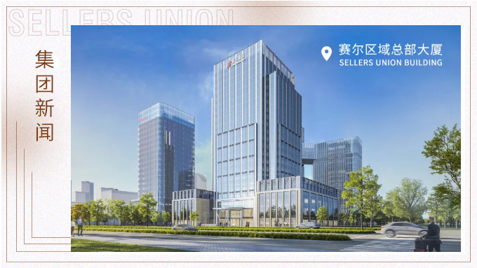 j9九游会官方网站集团高质量发展与演进之路