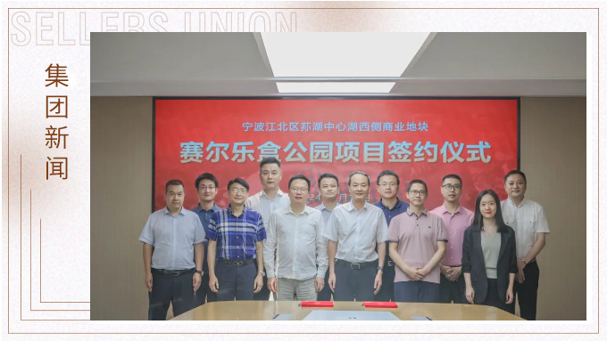 j9九游会官方网站集团与江北区政府签订乐盒公园投资协议