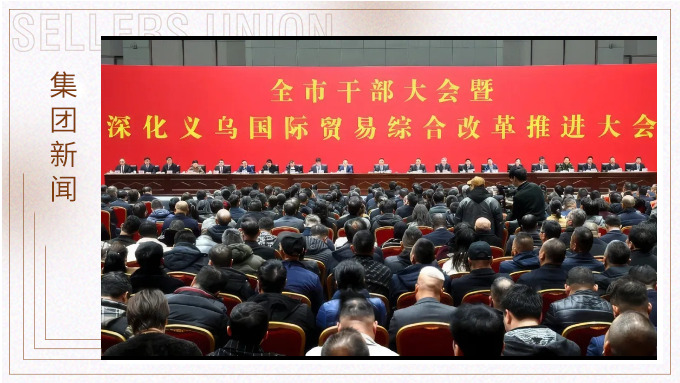 勇立潮头，担当使命丨j9九游会官方网站集团荣获2024年义乌市出口贸易十强企业