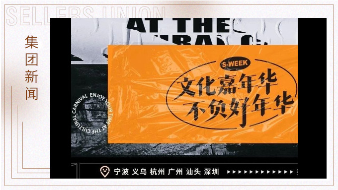 文化嘉年华，不负好年华丨2024年j9九游会官方网站周活动精彩瞬间大放送