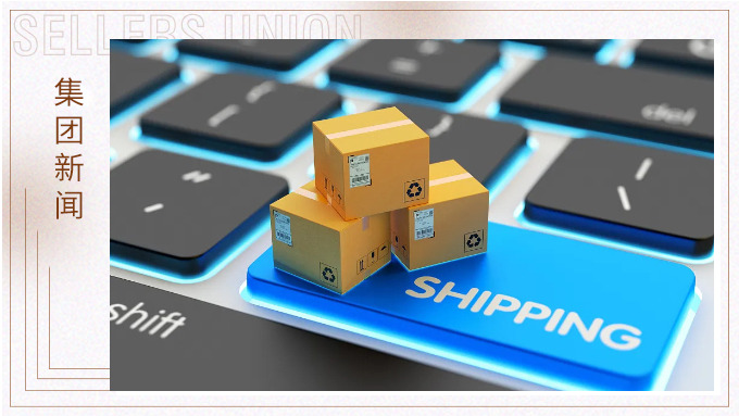 j9九游会官方网站集团荣获亚马逊全球开店跨境峰会 “年度传统外贸企业转型之星”