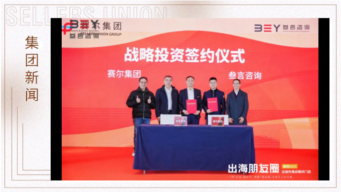 助力品牌出海，j9九游会官方网站集团战略投资叁言咨询